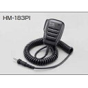 【在庫処分品】【当店在庫限り】HM-183PI アイコム 防水型スピーカーマイク HM183PI