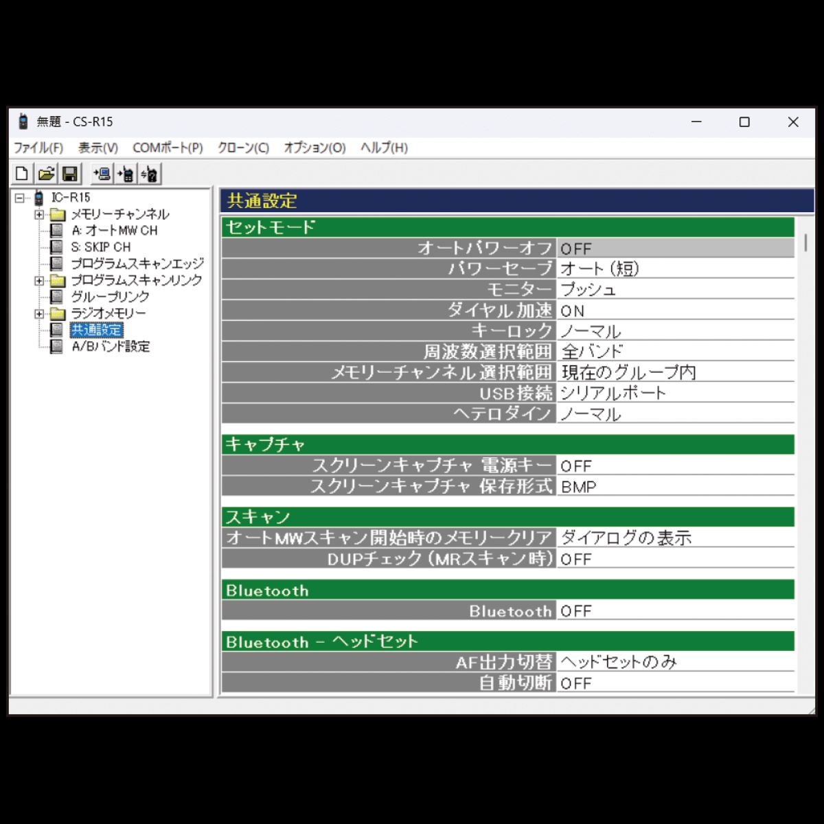 アイコム　IC-R15用　プログラミングソフトウェア　CS-R15 　【対応OS】Microsoft Windows 10（32bit版/64bit版）/11（64bit版） 　【機器との接続】USBケーブル（受信機側USB Type-C/市販品）が必要