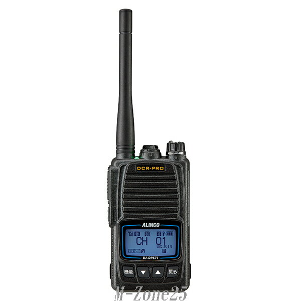 DJ-DPS71KB（大容量バッテリー　EBP-99装備）　アルインコ　デジタル簡易無線　登録局　ハイパワー　DJDPS71KB