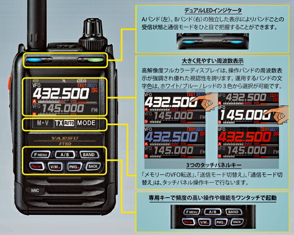 FT5D(Air Band可)とSPS-3Dと乾電池ケースFBA-39 or 急速充電用クレードルSBH-52 or シガープラグSDD-13　選べる1つのオプション　八重洲無線　C4FM/FM　144/430MHz　デジタルトランシーバー　FT-5D　YAESU