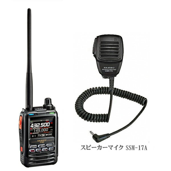 FT5D(Air Band可)とSSM-17AとSPS-3Dのセット 八重洲無線 C4FM/FM 144/430MHz デュアルバンドデジタルトランシーバー FT-5D YAESU ヤエス