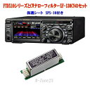 FTDX10シリーズとXF-130CNとSPS-10セット YAESU HF/50MHz帯 トランシーバー アマチュア無線機 八重洲無線 ヤエス FT DX 1...