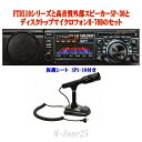 FTDX10シリーズとSP-30とM-70DとSPS-10セット YAESU HF/50MHz帯 トランシーバー アマチュア無線機 八重洲無線 ヤエス FT DX 10