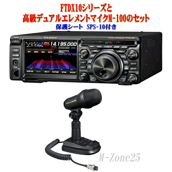 FTDX10シリーズとM-100とSPS-10セット　YAESU　HF/50MHz帯　トランシーバー　アマチュア無線機　八重洲無線　ヤエス　FT DX 10