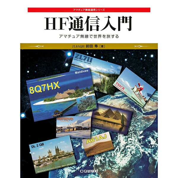 樂天商城 - HF通信入門【ゆうパケ】