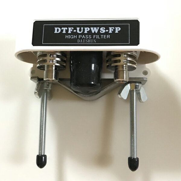 DTF-UPW-FP TVIフィルター（電波障害対策用パーツ） 地上デジタルTVに対応 HF～430MHz帯 屋外用 F型接栓タイプ 大進無線 DTFUPWFP