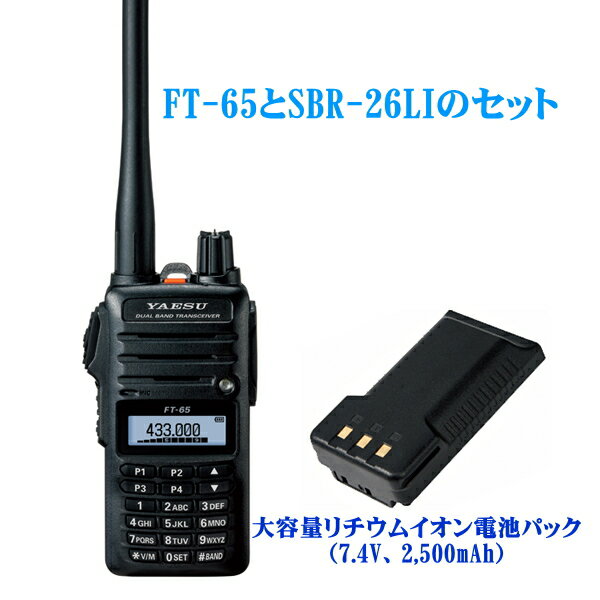 FT-65̥।ӥѥåSBR-26LIΥåȡȬŽ̵144/430MHz ǥ奢ХɡFMȥ󥷡С ޥ奢̵YAESU䥨FT65