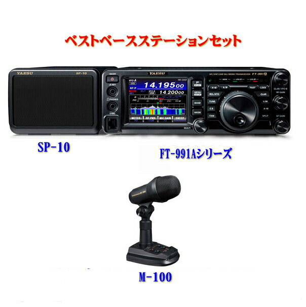 FT-991A꡼ȥǥ奢륨ȥޥM-100ȳԡSP-10ݸȤΥåȡYAESUHF/VHF/UHF1.8MHzӡ430MHzӡˡ⡼ɡȥ󥷡СFT991A