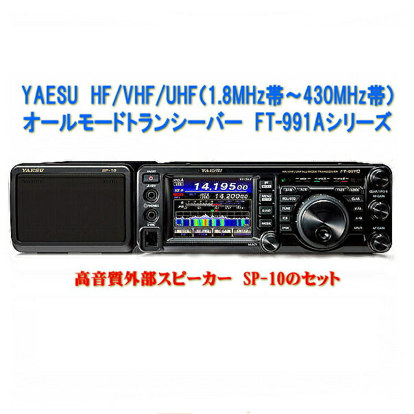 ft991a-sp10set.jpg ft991a-sp10set.jpg
