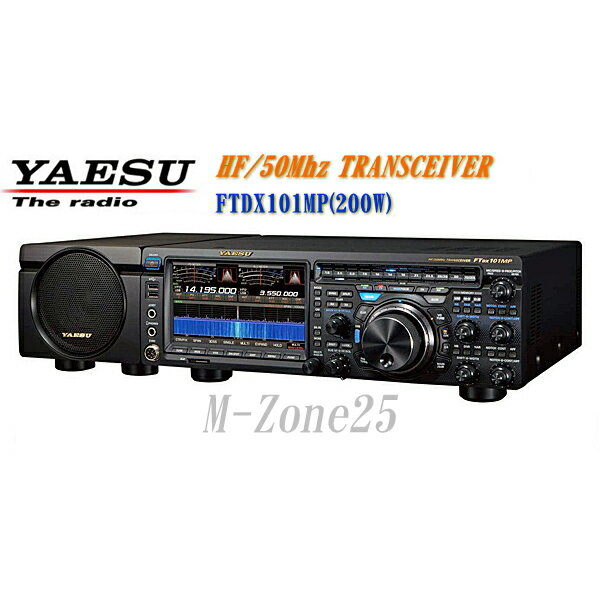 FTDX101MP　200Wバージョン　YAESU　HF/50MHz帯　トランシーバー　アマチュア無線機　FT DX 101MP