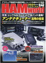 HAM world(ハムワールド) 2024年7月号 電波社 隔月刊【ゆうパケ】