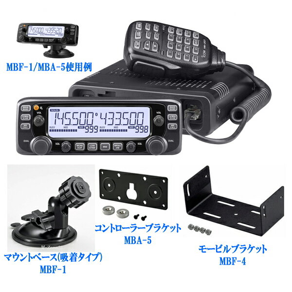 【セット】IC-2730とMBA-5とMBF-4とMBF-1　アイコム　144/430MHz帯　同時受信　20W機　IC2730 1