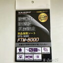 SPS-500D 八重洲無線 FTM-500D/FTM-500DS用 保護シート SPS500D【ゆうパケ】