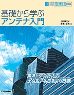樂天商城 - 基礎から学ぶアンテナ入門【ゆうパケ】