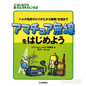 新・アマチュア無線入門 全巻セット スペシャル 新・アマチュア無線入門 全巻セット スペシャル Amazon.co.jp 売れ筋