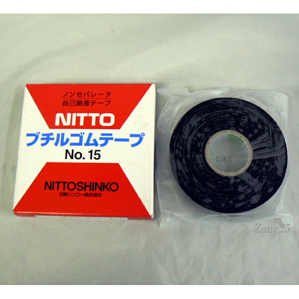 NITTO　ブチルゴムテープ（自己融着テープ）　No.15【ゆうパケ】