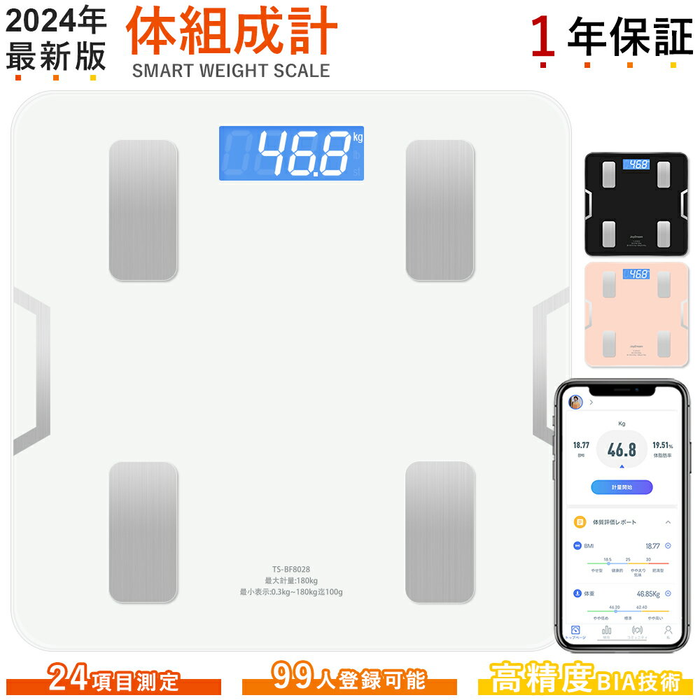 「1年保証」 体重計 スマホ連動 体