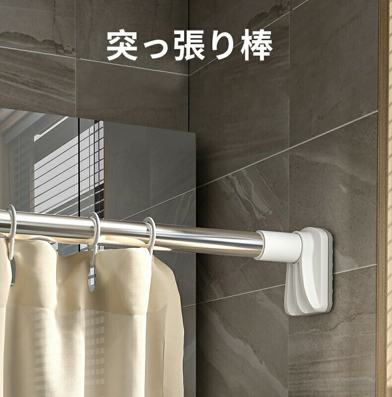 突っ張り棒 強力 つっぱり棒 直径25mm 伸縮棒 強負荷 ドリル不要 物干し竿 洗濯物干し 布団干し 室内 屋外 調節簡単 38~280cm 耐荷重30~10...