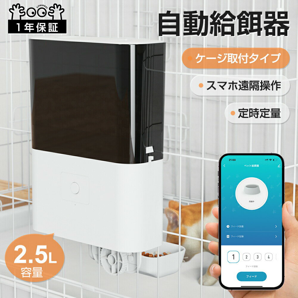 自動給餌器 猫 犬 ペット 定時定量 ケージ取付タイプ スマホ遠隔操作 自動餌やり機 小型 猫用 2.3L容量 1日4食 猫 犬 自動餌やり スマホ操作 2WAY給電 自動 給餌器 自動餌やり器 給餌機 餌やり機 自動 餌やり うさぎ 小動物 小型犬 IOS Android対応