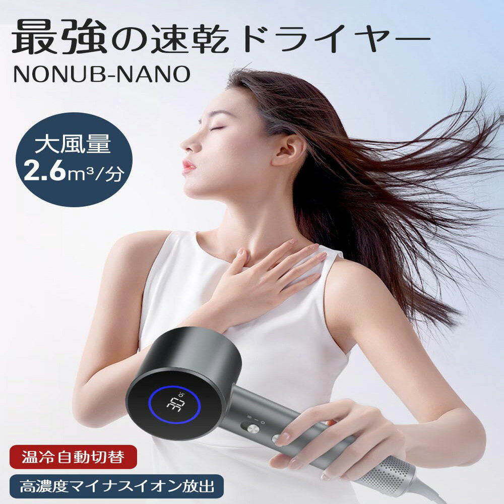 ドライヤー 超大風量 速乾 ヘアドライヤー ブラシレスDCモーター 温冷風自動切替 美髪 ヘアケア NTC温度制御システム 過熱防止 軽量コンパクト 持ち運び便...