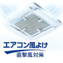 【新発売】エアコン 風よけ カバー エアー ウィング エアコン かぜよけ カバー 冷房 暖房 空気循環 業務用 四季通用 結露防止 クランプ固定式 エアコンカバ...
