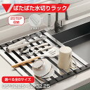 水切りラック シンク上 スリム 水切りマット 水切り 折りたたみ キッチン シリコン コンパクト ステンレス 水切りかご キッチン おすすめ シンク内 水切りカゴ グラス 水切りトレー たためる 折り畳み 折りたたみ 省スペース キッチンラック おしゃれ スリム