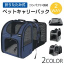 ペットリュック ペットキャリー リュック キャリー 犬 猫 小型犬 2WAY 折りたたみ 拡張可能 通気性 カーテン付 軽量 飛び出し防止 大容量 窓 猫キャリーリュック 犬キャリーバッグ 猫キャリーバック 猫キャリーバッグリュック 犬 キャリー リュック ねこキャリーバッグ