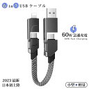 6in1USBケーブル 100W 60W usb type-c ライトニングケーブル 充電 携帯用 マルチケーブル iPhone 充電 ケーブル 変換 iPhone Andoroid iPad 6-6in1 急速充電 インチャージ ローリングスクエア 6in1(2)