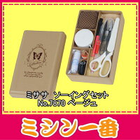 【スーパーセール】【ポイント最大30倍】【02P30May15】【ポイント20倍】ミササソーイングセットコンパクトタイプNo.7870ベージュ