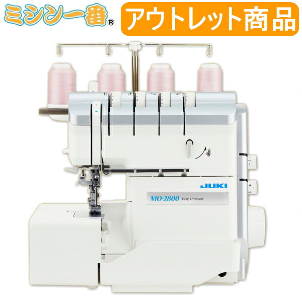 ＼11/2 9:59まで10％OFFクーポン使用可能／【台数限定！アウトレット商品】JUKI ジューキ ロックミシン MO-2800【2本針4本糸ロックミシン】ミシン初心者【エアスルー】静音設計ロックミシン ミシン本体