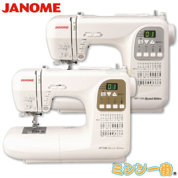 【新製品】ジャノメ コンピュータミシン MP710MSE / JP710MSE / JP510MSE【ミシン 初心者】【自動糸調子】【5年保証】【送料無料】【あす楽】【ミシン本体】【あす楽_土曜営業】【あす楽_日曜営業】