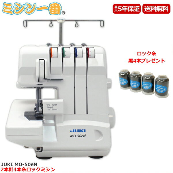 JUKI ジューキ オーバーロックミシン セット MO-50eN