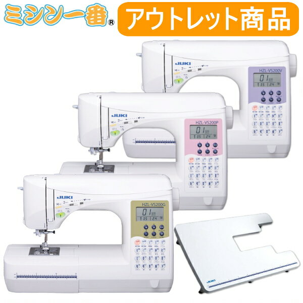 【台数限定 アウトレット商品】【純正ワイドテーブル付】JUKI ジューキ コンピュータミシン HZL-VS200G / VS200P / VS200V【自動糸調子】【自動糸切り】【押え圧調節】【ミシン本体】
