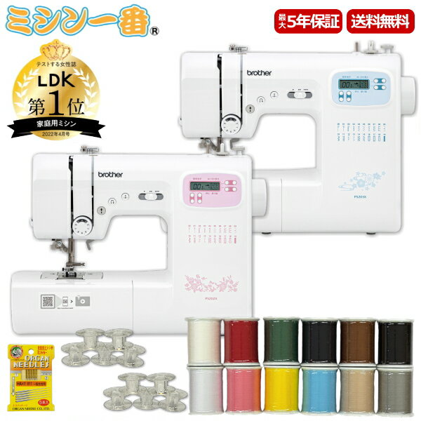 ＼2/24まで1,980円OFFクーポン有／ 【豪華3点サービス！ミシン糸12色セット＋ミシン針＋ボビン10個】ミシン ブラザー PS202X CPN1001 PS203X CPN1002 コンピューターミシン ミシン本体 ミシン初心者 コンピュータミシン