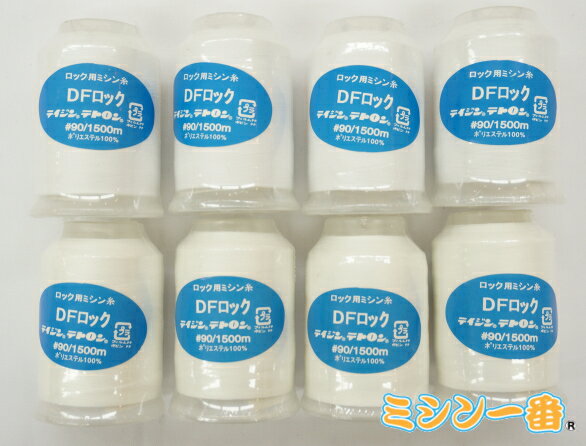 【ネコポス不可】ロックミシン糸 白&生成り各4本ずつ!