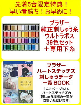 29日11:59まで-11,500円OFFクーポン有【刺繍糸39色と刺繍データ本プレゼント】メーカー保証3年【ローラアシュレイ】ブラザー 刺繍ミシン ソレイユLA / SOLEIL LA / EML0401 【ミシン本体】