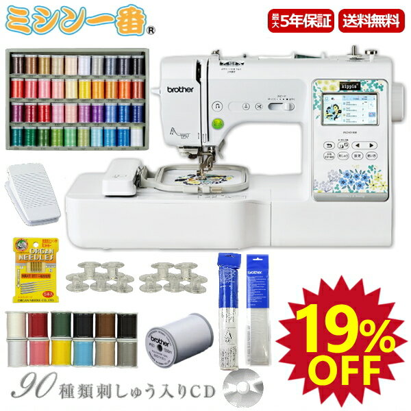＼SS期間は全商品ポイント10倍（エントリー要）最大78％OFF！割引クーポンも有／豪華9点購入特典 ミシン ブラザー PICNO KW ピクノ KW EMP0801 刺しゅうミシン 自動糸調子 自動糸切り 文字刺しゅう ネーム入れ 初心者 刺繍ミシン brother kippis