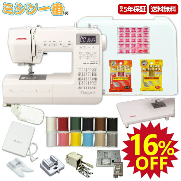 ＼SS期間は全商品ポイント10倍（エントリー要）最大78％OFF！割引クーポンも有／特別付属10点！ミシン ジャノメ MP580MSE-MG コンピュータミシン マーガレットシリーズ最上位 コンピューターミシン 最大5年保証 ジャノメ 自動糸調子 自動糸切り 押え圧調節