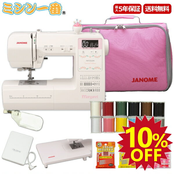 ＼SS期間は全商品ポイント10倍（エントリー要）最大78％OFF！割引クーポンも有／ミシン ジャノメ MP350MSE-MG コンピュータミシン 【豪華6点特典！フジックス製ミシン糸12色＋ボビン25個＋針セット＋拡大レンズ＋FC＋WT】自動糸調子 初心者 コンピューターミシン
