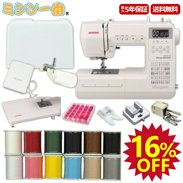 ＼SS期間P5倍 16％OFF 1800円OFFクーポン使用可能／豪華7点特典 フットコント&ワイドテーブル&押え3点&ミシン糸12色セット＆さくらボビン25個【レビュー2000件以上】新型 ジャノメ コンピュー…