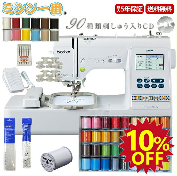 ＼SS期間P5倍 6000円OFFクーポン有 10％OFF ／【豪華9点購入特典付 純正フットコント+刺しゅう糸36色+刺繍データCDなどたくさん】ブラザー Parie パリエ EMM1901 コンピュータミシン メーカー…