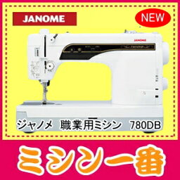 【新製品】ジャノメ 職業用ミシン 780DB 直線専用ミシン【送料無料】【みしん】【misin】【ミシン本体】コンピューターミシン