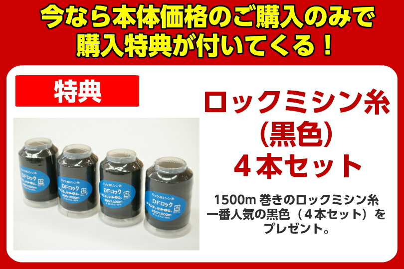 【黒糸4本セットプレゼント】【新製品】ブラザー ロックミシン かがり4 / LOB0201【送料無料】【5年保証】【ミシン本体】