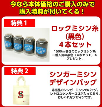 【今なら豪華2点の購入特典付き】【ロックミシンランキング1位獲得】シンガー S400 ロックミシン プロフェッショナルS-400 2本針4本糸ロックミシン【送料無料】【5年保証】【ミシン本体】【misin】みしん