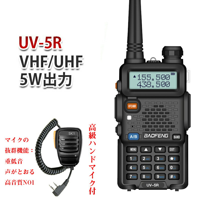 高級ハンドマイクセット イヤホン付き 10km可 トランシーバー デュアルバンド 136-174400-480 MHz 無線機 VHFUHF 5W出力 生活防水機能 BAOFENG 寶鋒ラジオ POFUNG wireless intercom Walkie-talkie DJPJ02 UV-5R