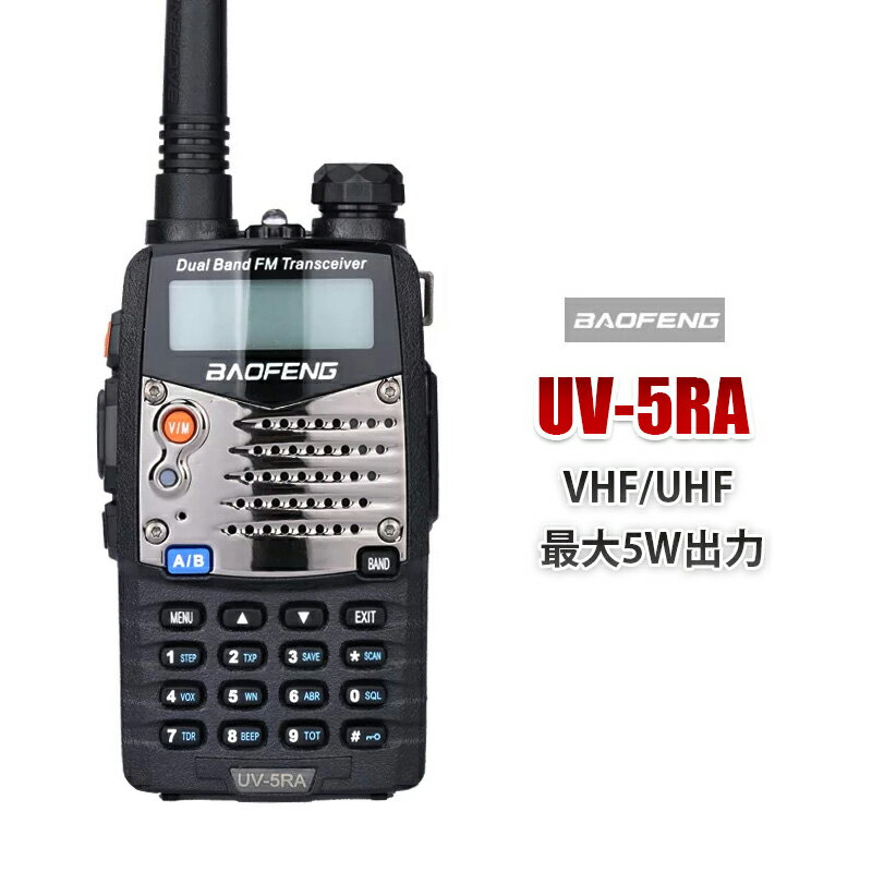 UV-5Aイヤホン付き 10km可トランシーバー デュアルバンド136-174400-480 MHz 無線機 VHFUHF 5W出力 UV-5RA 生活防水機能BAOFENG 寶鋒 ラジオ POFUNG wireless intercom Walkie-talkie UV-5AUV-5RA送料無料