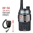 商品説明 UV-5A=UV-5R/A +高級ハンドマイクセット 商品特長 ◎【イヤホンマイク付き】 ◎ラジオ機能を増加します ◎トーンスケルチ機能 ◎生活防水機能 ◎オートチャンネルスキャン機能 ◎節電機能、VOX声控機能 ◎128CHメモリー ◎トーンスケルチ機能(CTCSS、CODE) ◎デジタルスケルチ機能（DCS、CODE） ◎送信・受信・待機・各状態でバックライトの色の変更が出来ます。 ◎通話可能距離： 0.5-10km(受信地域や環境、異なる場合もあります、広々屋外地帯と屋内多重壁の隔離が、距離の差が非常に大きい、予めご了承ください。） 商品詳細 ◎ 新品 未使用 ◎出力：4W 最大5W ◎FMラジオ ： 65-108Mhz ◎電源電圧：7.4V/1800mAh　Li-ion電池 ◎送受周波数：VHF：136-174Mhz UHF：400-480Mhz ◎周波数ステップ：5、6.25、10、12.5、20、25、50KHz ◎50CTCSS&104DCS搭載 ◎本体サイズ：55mm×110mm×30mm　 ◎アンテナ端子はSMAオス ◎本体重量：約230g ◎商品内容：（本体、アンテナ、リチウム電池、ベルトクリップ、充電器、イヤホンマイク付き)X1個 ◎英文説明書付 ◎日本語説明書付 注意事項 【保証の期間は、商品到着後30日内です。保証対象は本体のみで、外箱は対象外になります。】 【仕様、番号を変更する場合は何卒ご容赦下さい】 ※輸入商品の為、輸入時の外箱、パッケージ等破損場合もございますのでご了承の上、ご注文お願いします。ご理解賜りますようお願い申し上げます。 ※※※本商品は、電波法令で定められている技術基準に適合していることを証明する技適マークが貼付されていない無線機器であり、日本国内で使用する場合は、電波法違反になる恐れがございます。ご使用の際には、十分ご注意下さいますようお願いいたします。詳しくは、最寄りの総務省総合通信局へお問い合わせ下さい。※※※ ※※※本商品は、技適を持たない機器を送信機として使用する場合は必ず保証認定を受けて下さい。また、各総合通信局への送信機登録も必ず行って下さい。 ※※※また、分からない点は保証機関や現地の総合通信局に問い合わせることを強くお勧めします。電波法は必ず守ってください。 ?注意事項? ※入荷状況により細かな仕様変更がある場合が御座います。 ※輸入品になりますので箱、ケースに多少の傷、汚れがある場合もございます。 ※自信のない方は専門業者にご依頼される事をお勧め致します。 ※工賃等かかった費用は当社では責任を負えない事を予めご了承ください。 ※取付の際は自己責任にて行って下さい。 ※本商品を使用した際に発生したトラブル、事故につきまして、当社は一切の責任を負いかねます。※お買い上げ明細書必要の場合は「商品についてのお問い合わせ」ボタンにてメッセージしてお願い致します。