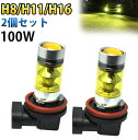 H8H11H16 LEDフォグランプ 100W 2個セット 黄色 イエロー 3000K送料無料