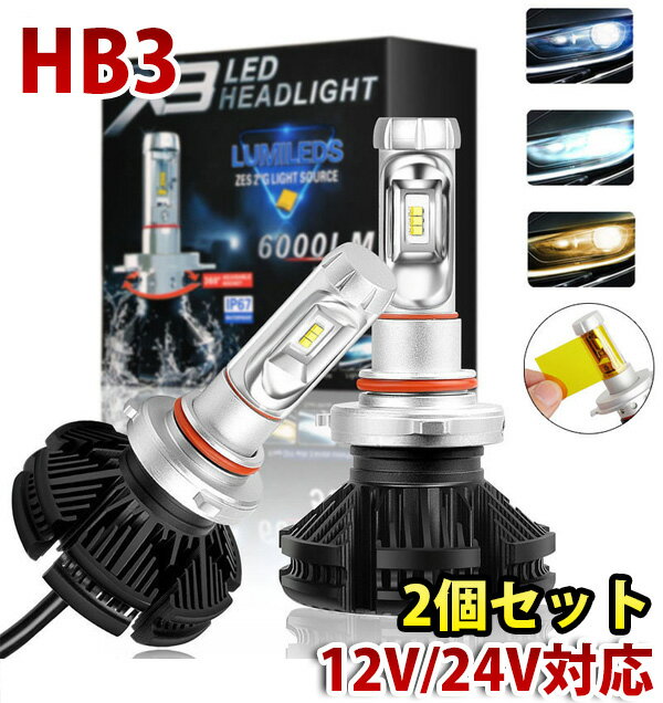 Rakuten - X3HB312000LM LEDヘッドライト フォグ ランプ 3000K 6500K 8000K 3色変更フィルム付2個車検対応送料無料