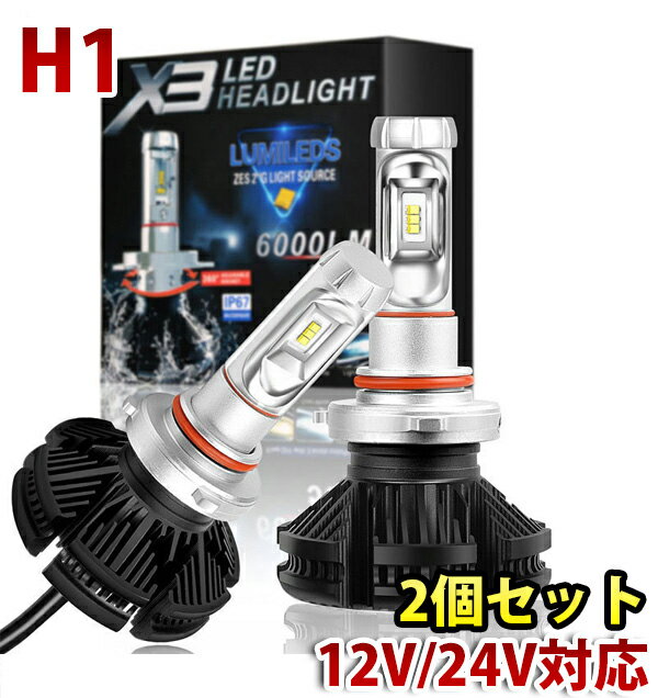 Rakuten - X3H112000LM LEDヘッドライト フォグ ランプ 3000K 6500K 8000K ZES 左右2個 車検対応 送料無料